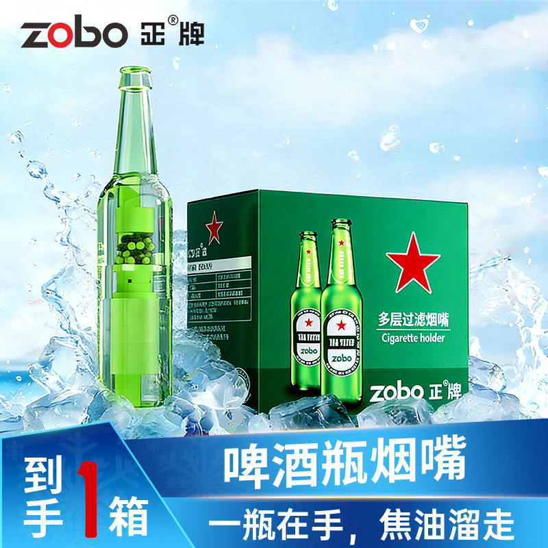 Zobo/正酒瓶型过滤烟嘴 一次性香烟焦油过滤器粗中细三用咬嘴