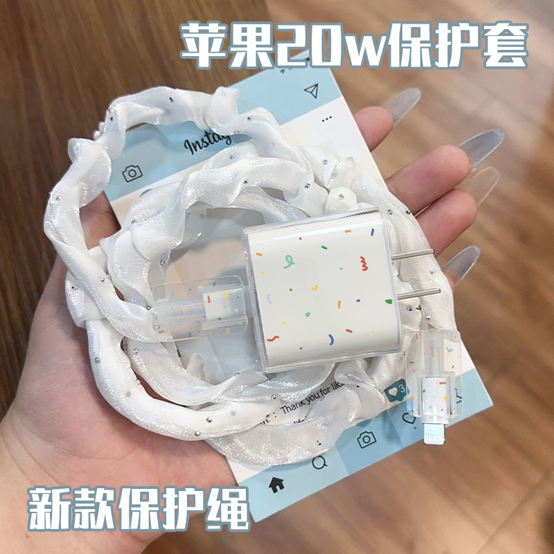 简约ins网纱装饰苹果16pro充电器线保护套20w数据线iPhone通用款