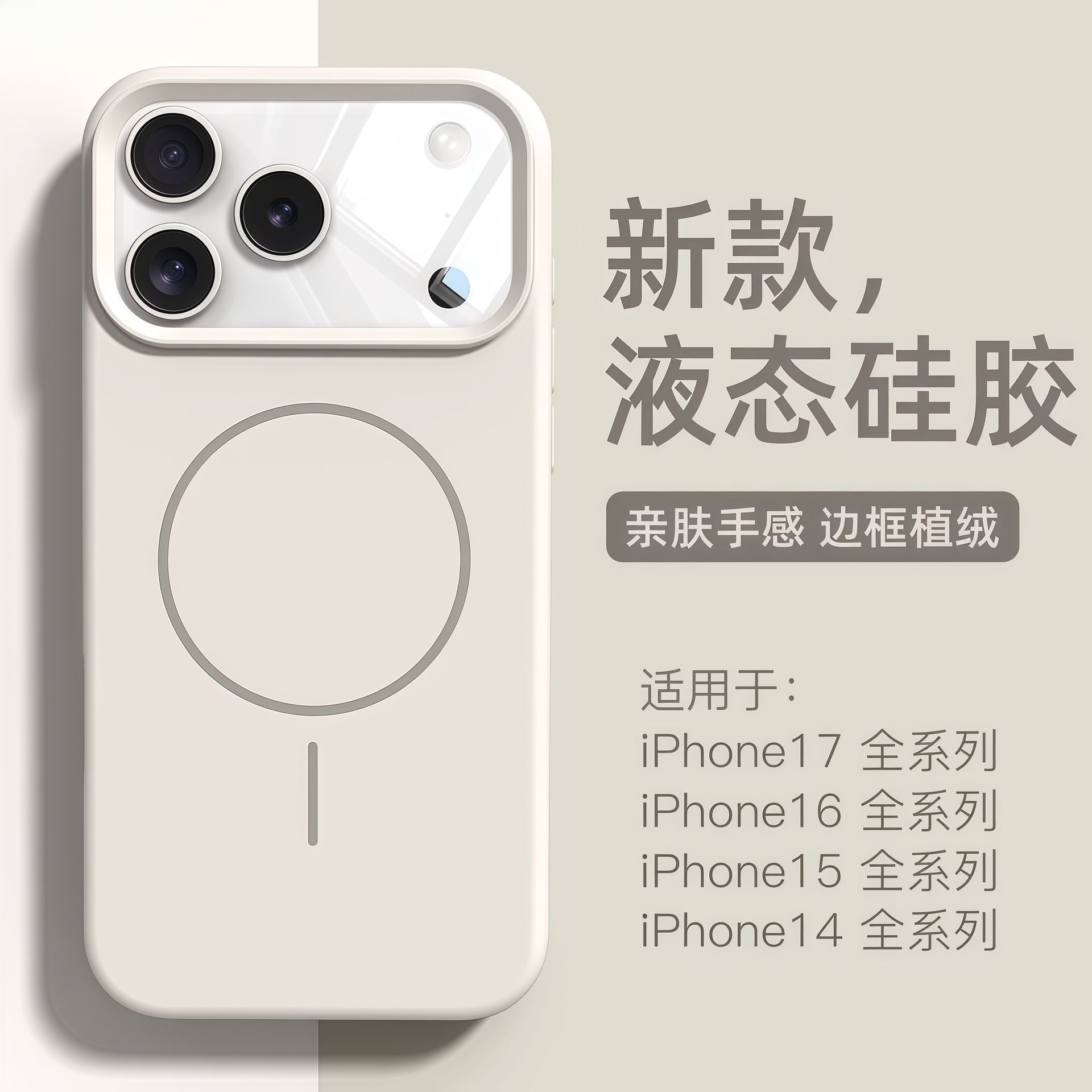 适用iPhone17promax手机壳液态硅胶细圈磁吸苹果16防摔保护套