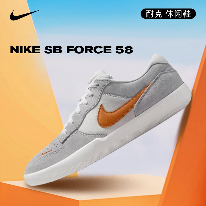 NIKE耐克中性NIKE SB FORCE 58 时尚百搭户外休闲鞋DV5477-007