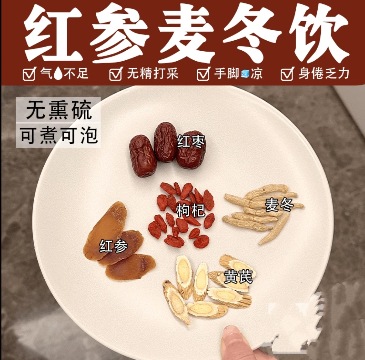 【红参麦冬饮】红参 麦冬 黄芪 大枣 枸杞 独立包装养生茶包袋泡茶