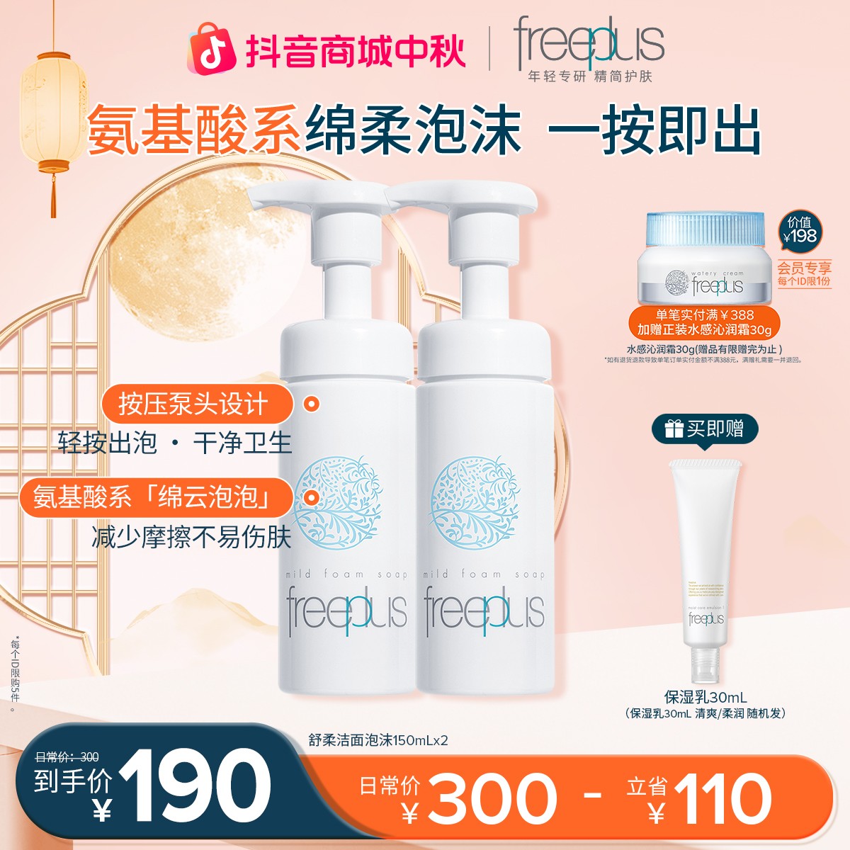 芙丽芳丝温和舒柔洗颜净润泡沫氨基酸150ml清洁