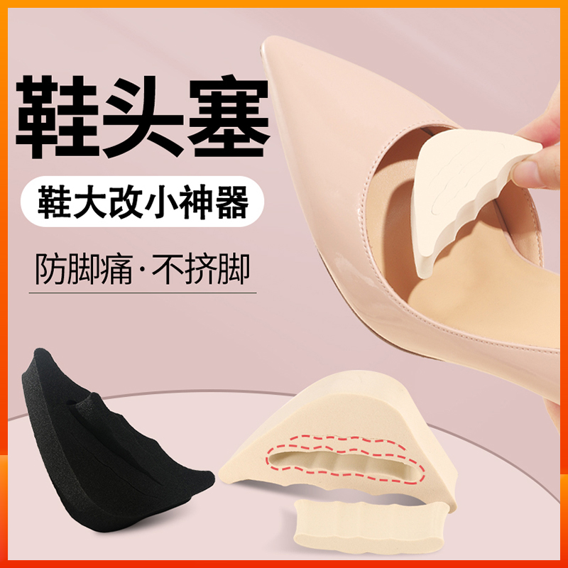 抢4个/8个）鞋头塞半码垫鞋大改小鞋塞柔软防护脚调鞋码高跟鞋尖头