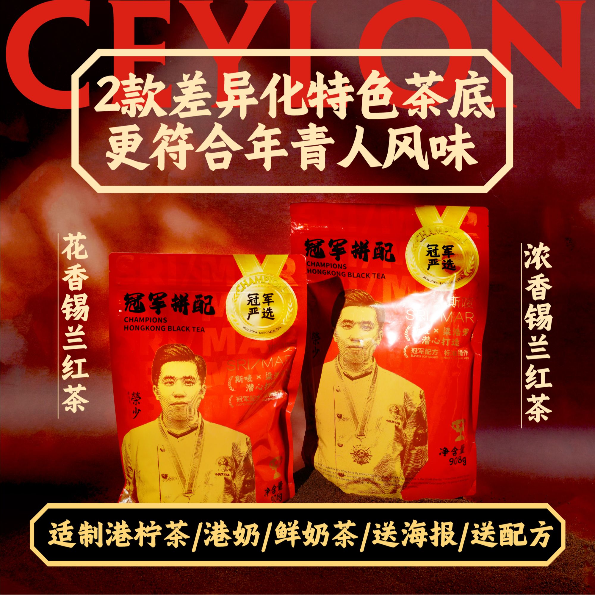 【茶样专拍】冠军拼配锡兰红茶浓香花香港式奶茶柠檬茶鸳鸯鲜奶茶