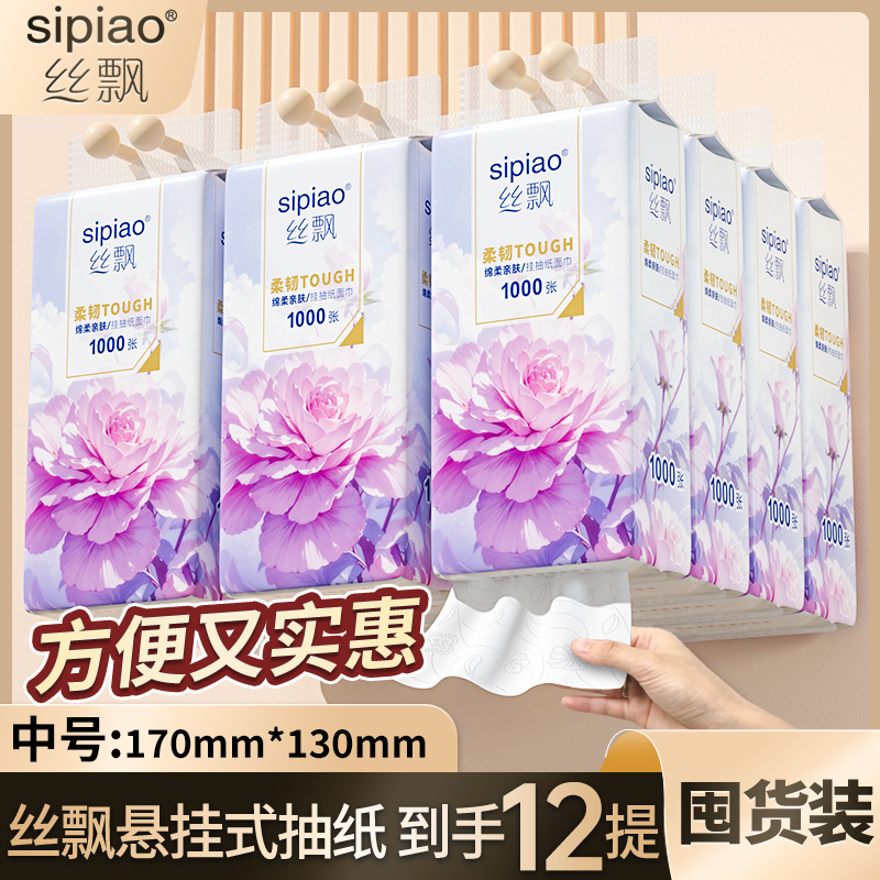 丝飘12提悬挂式抽纸牡丹花开挂抽加厚纸印花巾整箱卫生纸面巾纸