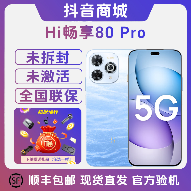 未拆封 WIKO 华为智选Hi 畅享80Pro 新款5G鸿蒙智能双卡大屏手机