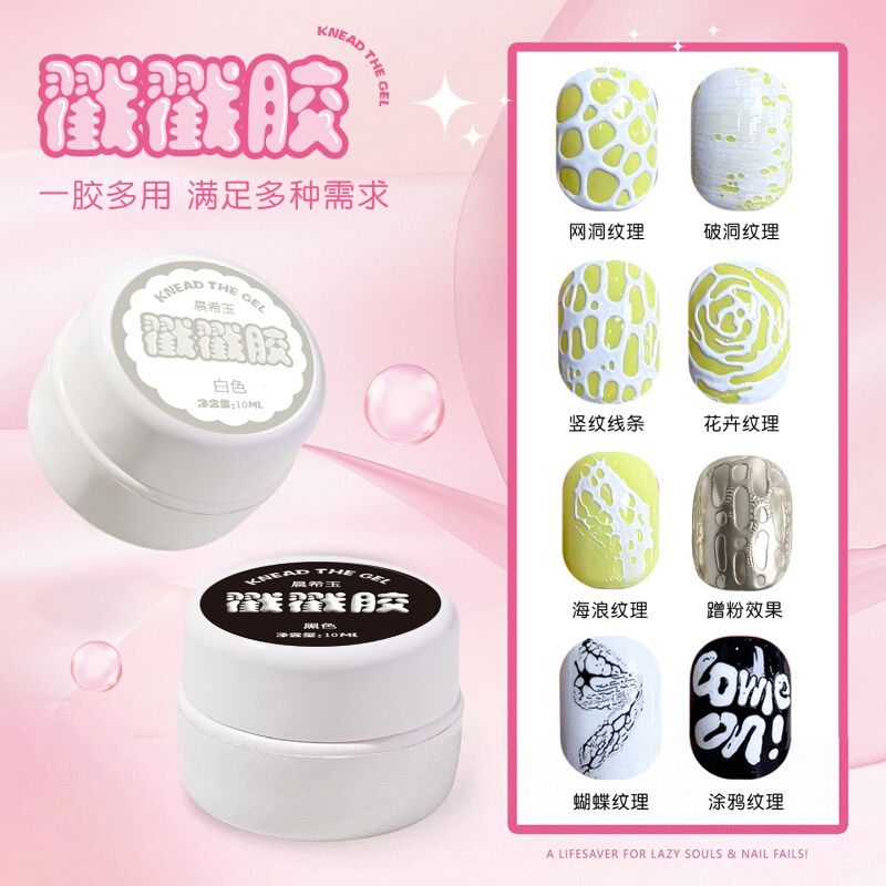 2025新品戳戳胶黑白色美甲甲油胶字母彩绘洞洞胶海浪胶蕾丝胶10ml