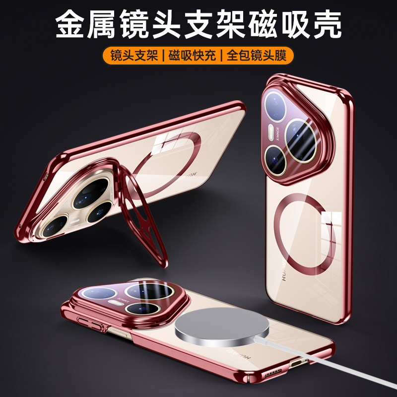 （22号）适用华为Pura80Ultra/Pura80高透翻盖镜头磁吸圈支架手机壳