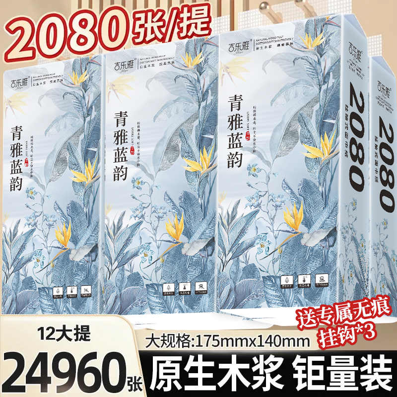 吉乐雅悬挂抽纸12大提家用可湿水不易破面巾纸餐巾纸【卖8提送4提】