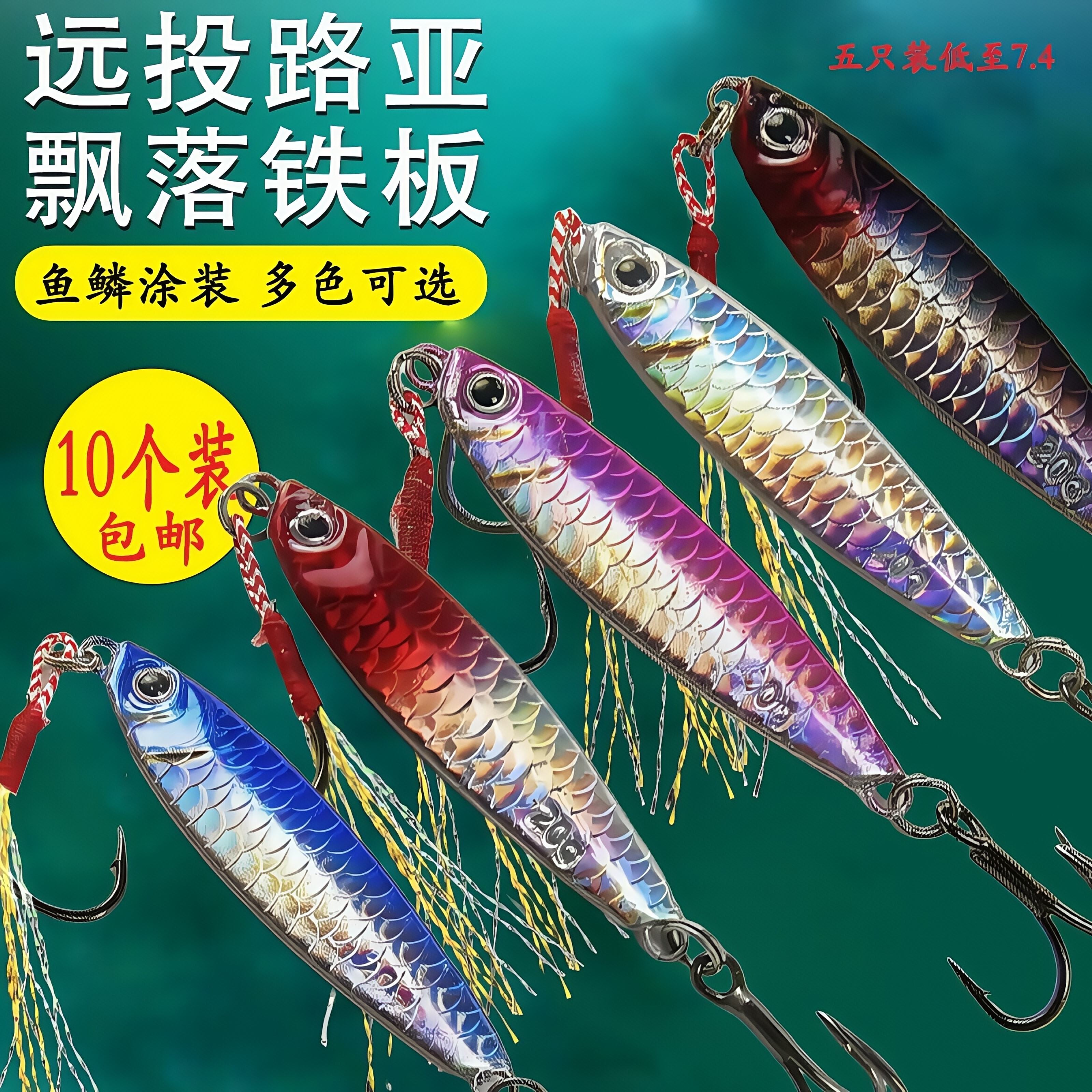 飘落远投鱼鳞纹铁板路亚假饵马牌蓝小刃鲈鱼鳜鱼巧嘴专用5/10个装
