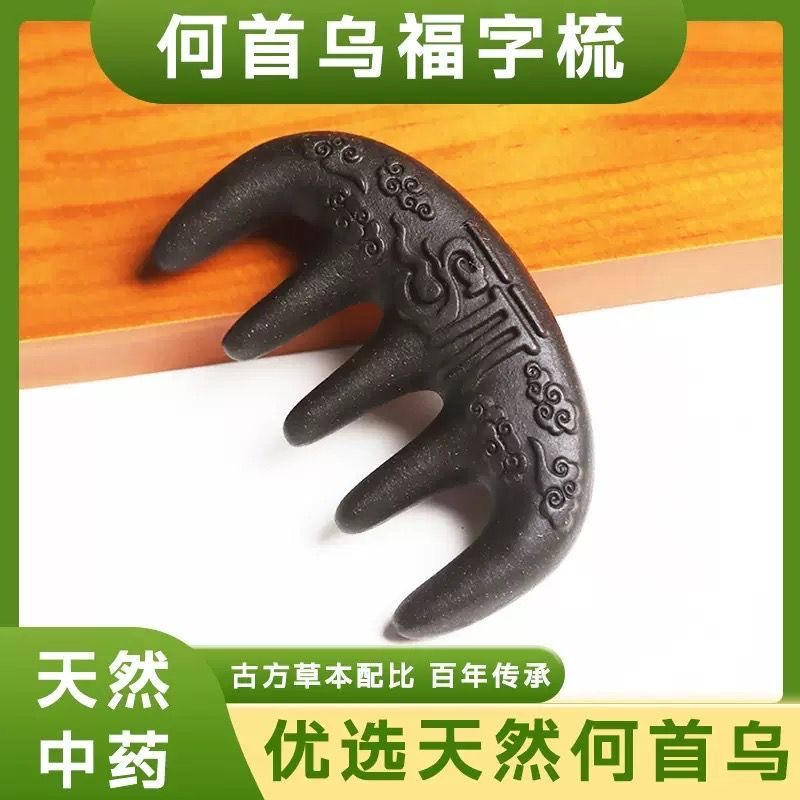 【热卖中】古法何首乌梳头皮梳子古方合香梳天然手作经络梳按摩梳子