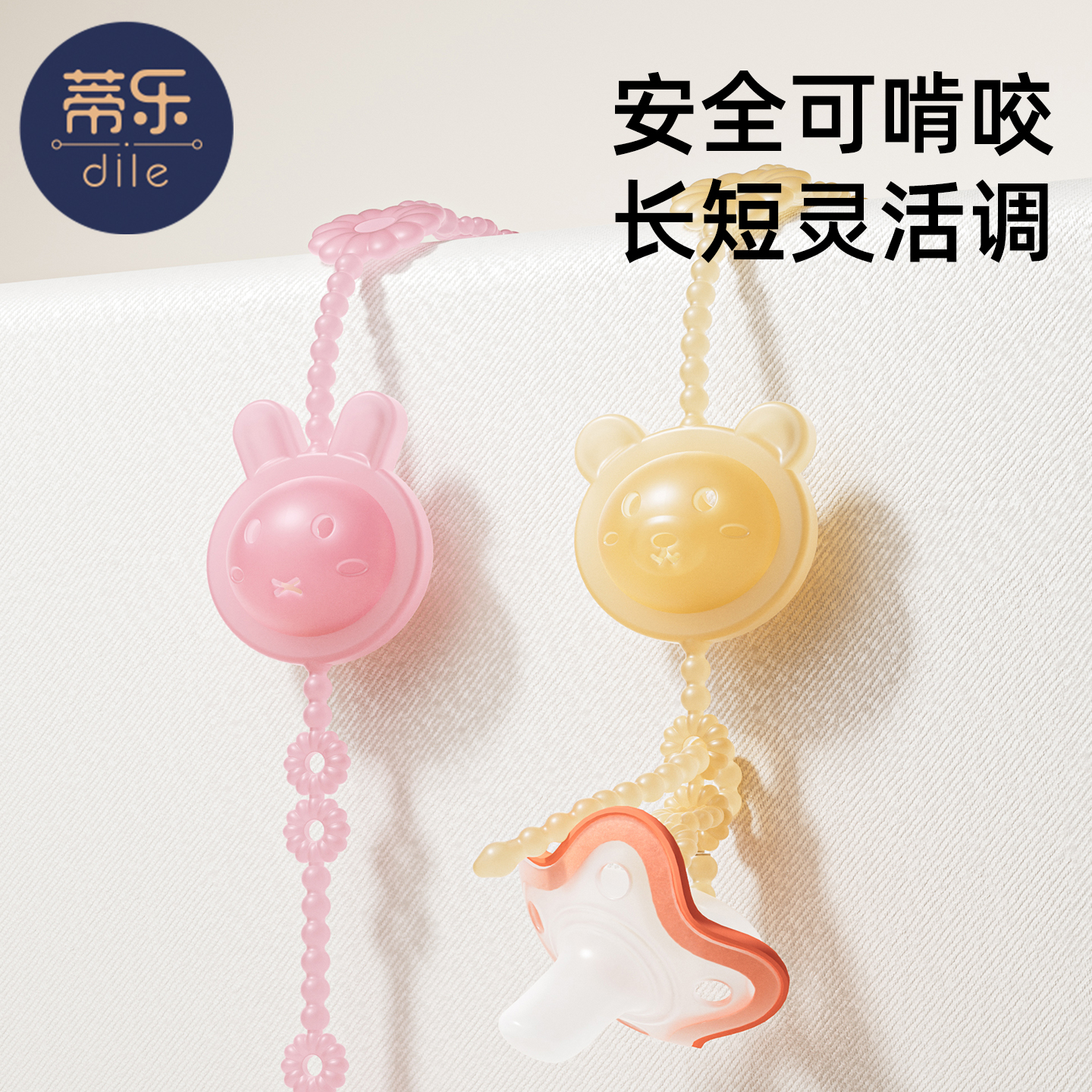 蒂乐婴儿牙胶防掉链磨牙安抚奶嘴链夹子宝宝硅胶防丢绳子磨牙玩具