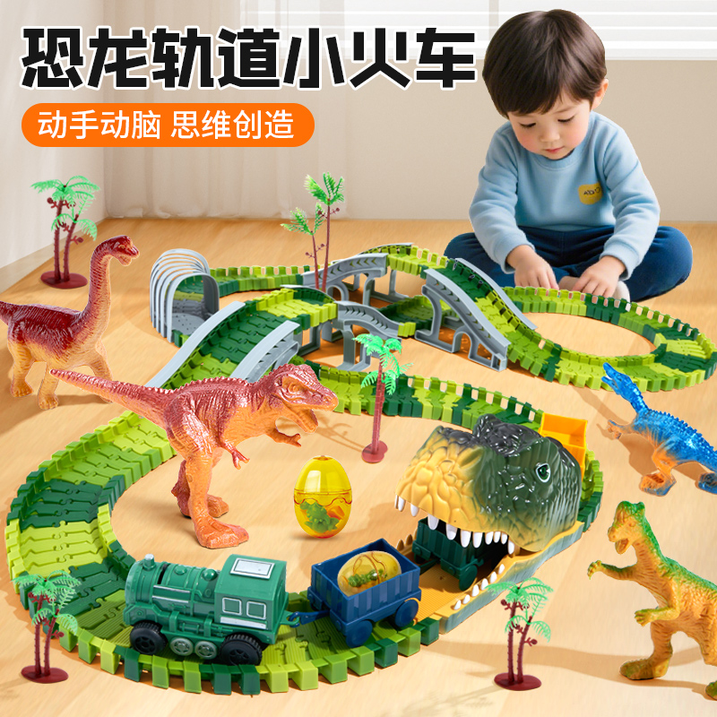 儿童恐龙轨道车积木玩具电动百变轨道火车男孩益智3-6岁玩具礼物