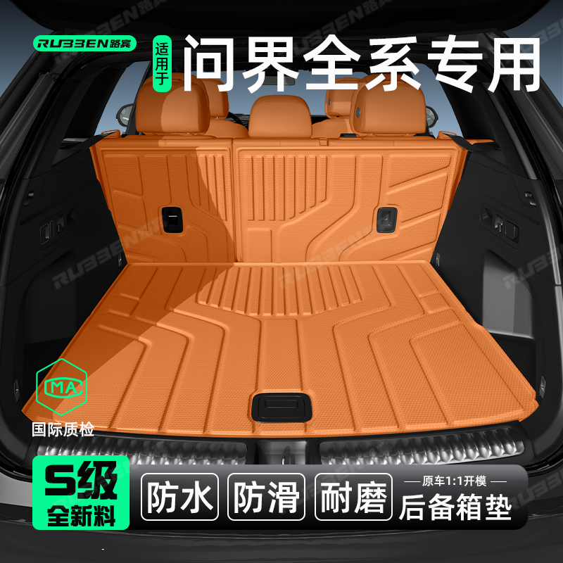 路宾适用25款华为问界M7/M8/M9后备箱垫TPE汽车用品内饰配件装饰