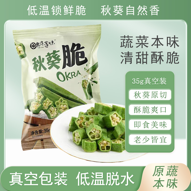 偶得莲味秋葵脆果蔬脆开袋即食蔬菜脆片网红办公室休闲零食
