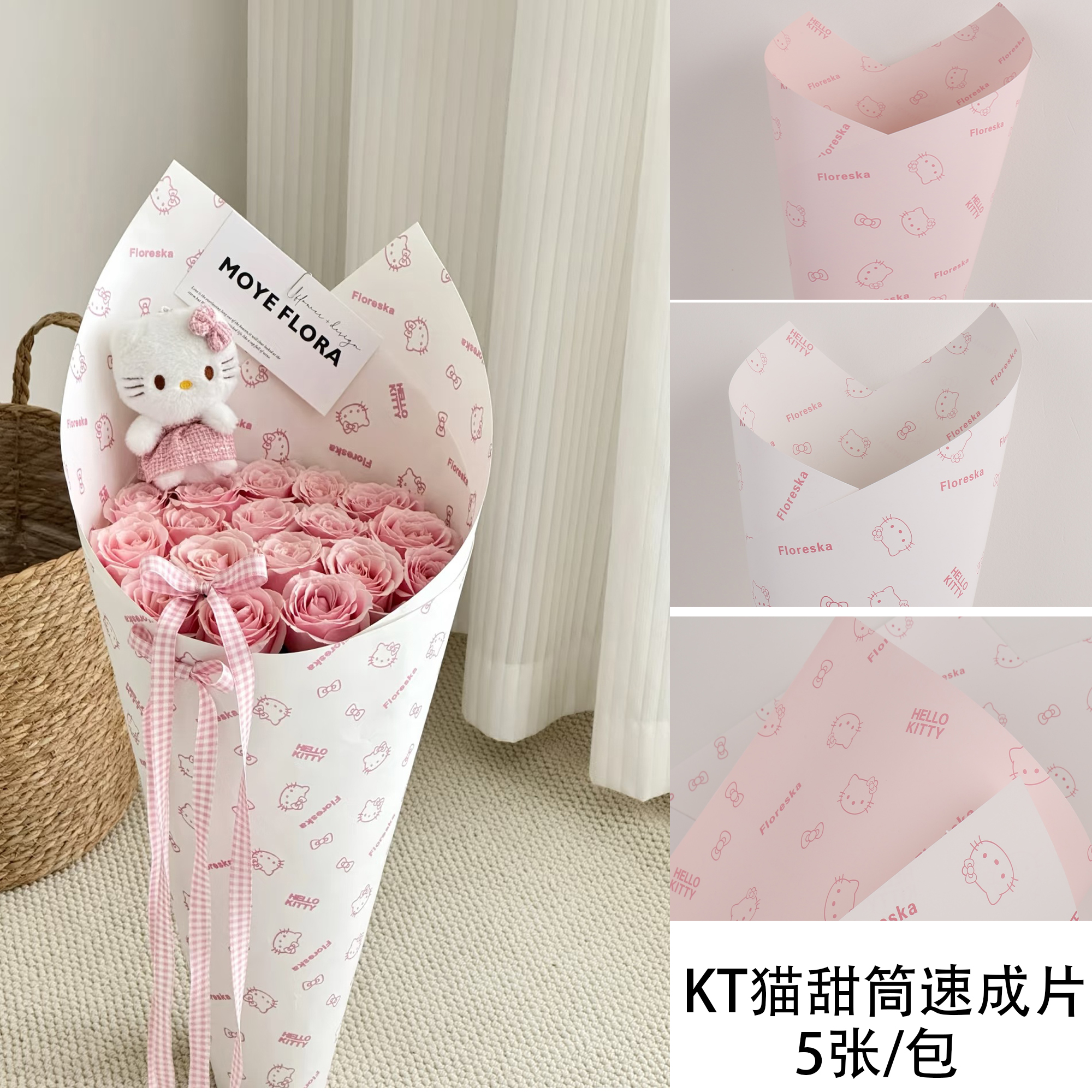 喜洋洋 KT猫甜筒花束速成片 冰淇淋花束包装卡纸 花艺包装纸材料