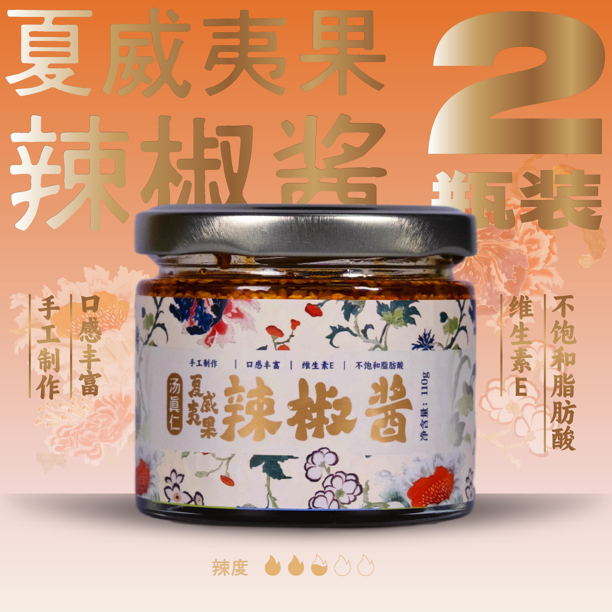 TANG ZHEN REN/汤真仁夏威夷果辣椒酱天然食材手工炒制2瓶/组营养