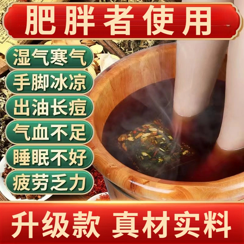寒湿18味泡脚包祛气排足浴包寒艾草叶生姜湿花椒红花草本泡脚药包