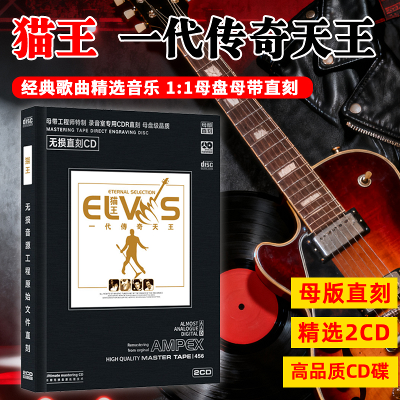 正版猫王CD光盘经典英文歌曲老歌无损高音质歌曲母盘直刻CD碟片
