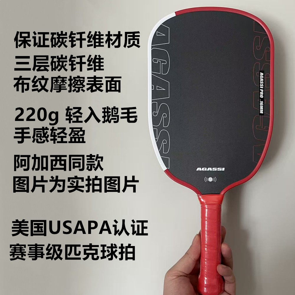 阿加西T700球拍碳纤维联名匹克专业16MM赛事级匹克球拍磨砂表面