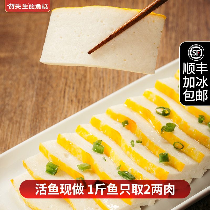 [2盒装]贺先生鱼糕活鱼现杀鲜香嫩滑营养美味荆州特产