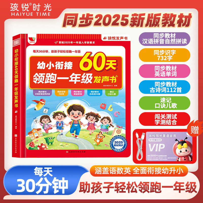 幼小衔接60天领跑一年级拼音拼读识字语文数学英语幼小衔接发声书