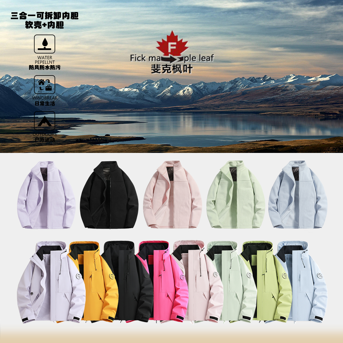 新款冲锋衣防水防风三合一可拆卸连帽软壳男女同款保暖户外上衣