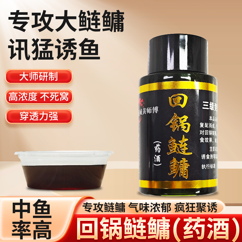 龙城黄师傅回锅鲢鳙药酒