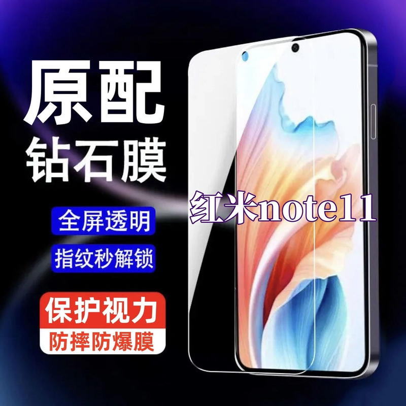 适用Redmi红米note11全屏高清钢化膜护眼抗蓝光防摔版原装手机膜