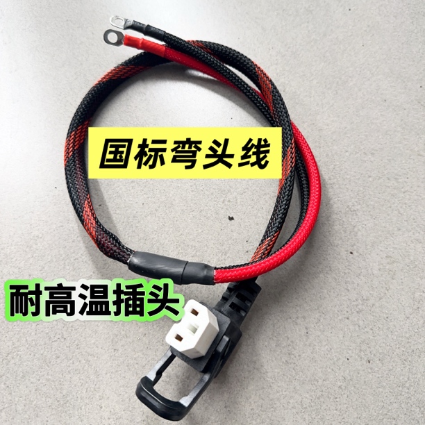 （10根）电动车品字插头品字头充电4㎡/6㎡/8㎡弯头线电动车电源线