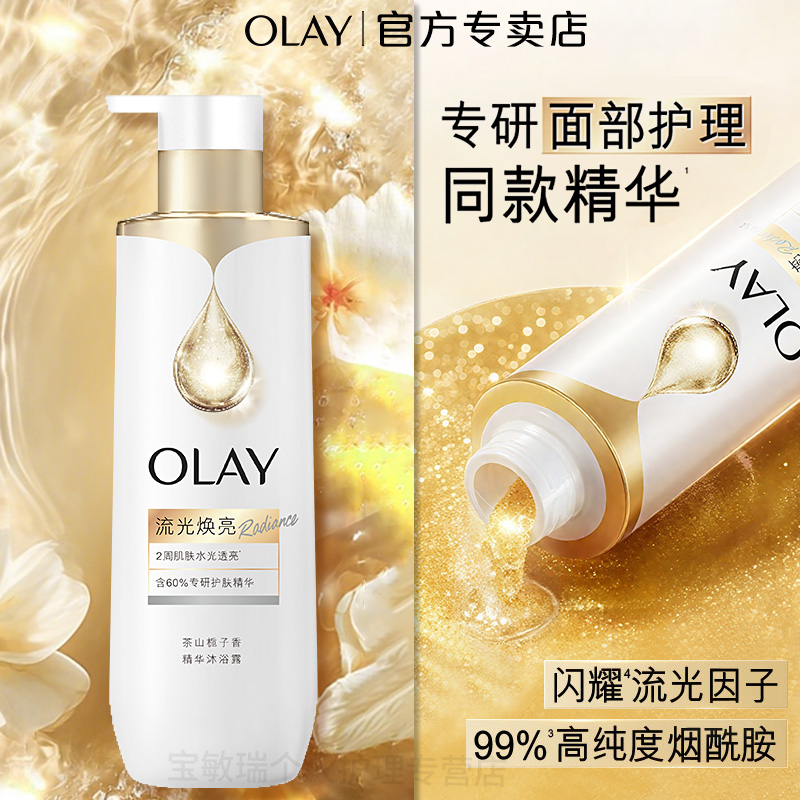 【流光焕亮】Olay鎏金沐浴露500g细腻补水保湿滋润香氛流金瓶家庭装