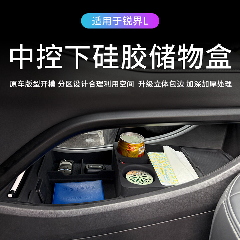 适用于福特23-26款锐界L中控下储物盒第三代硅胶收纳盒带水杯翻盖