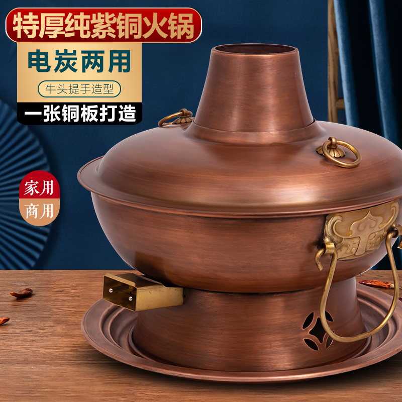 牧伯伯一张打加厚防水电炭两用老北京纯铜火锅