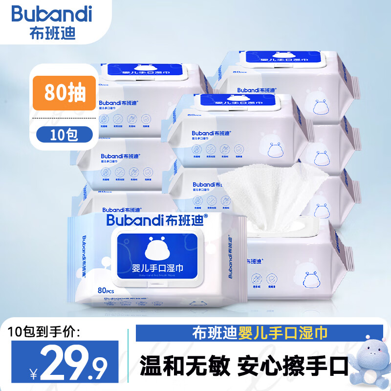 布班迪婴儿湿巾大包手口屁专用宝宝儿童湿纸巾外出实惠便携家庭装