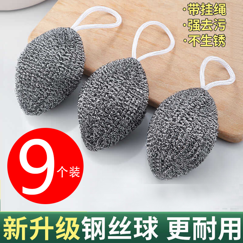 【9个装】钢丝球自带挂绳厨房刷锅洗碗不掉丝不生锈不锈钢清洁球