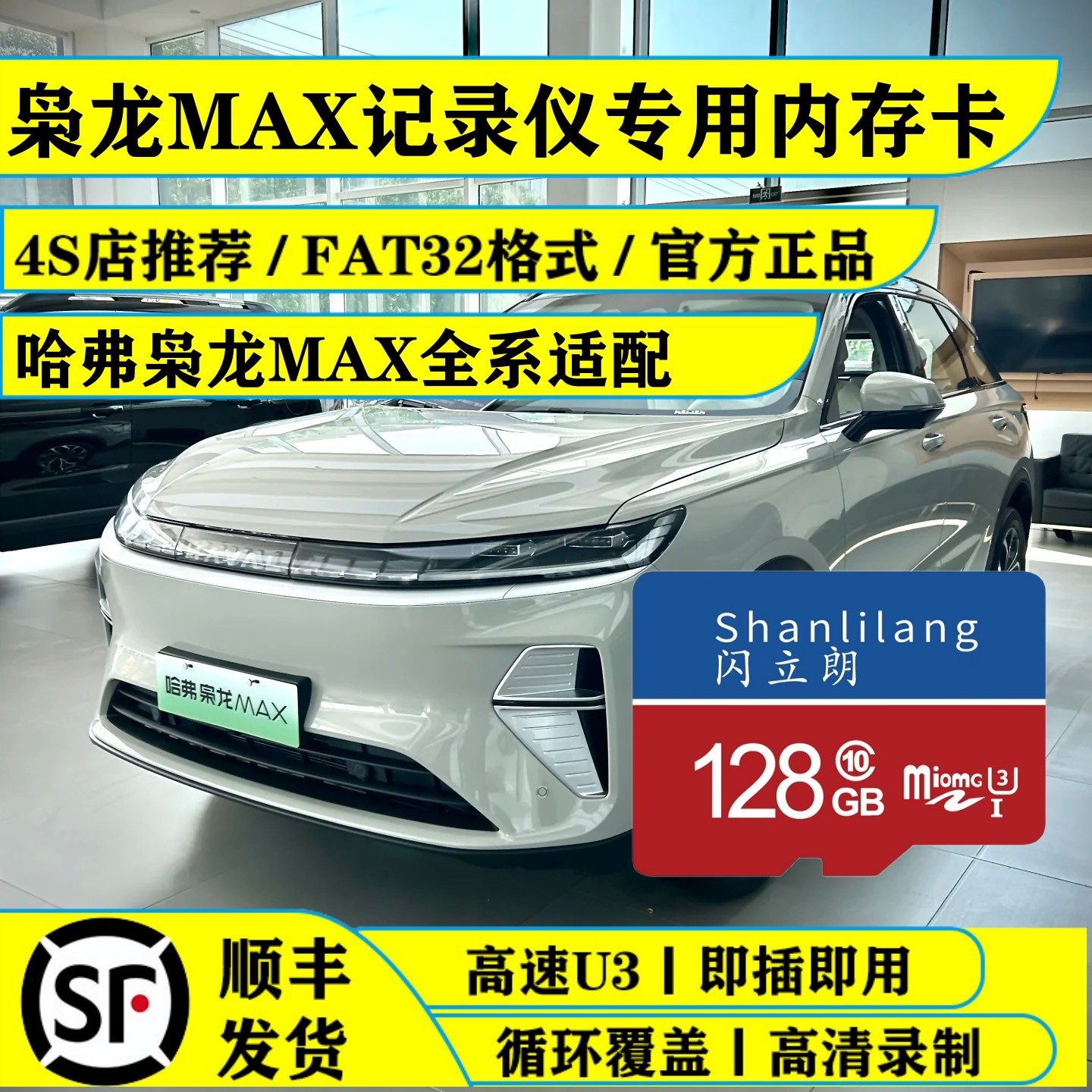 哈弗枭龙二代MAX记录仪专用内存卡高速高清TF小卡存储卡即插即用