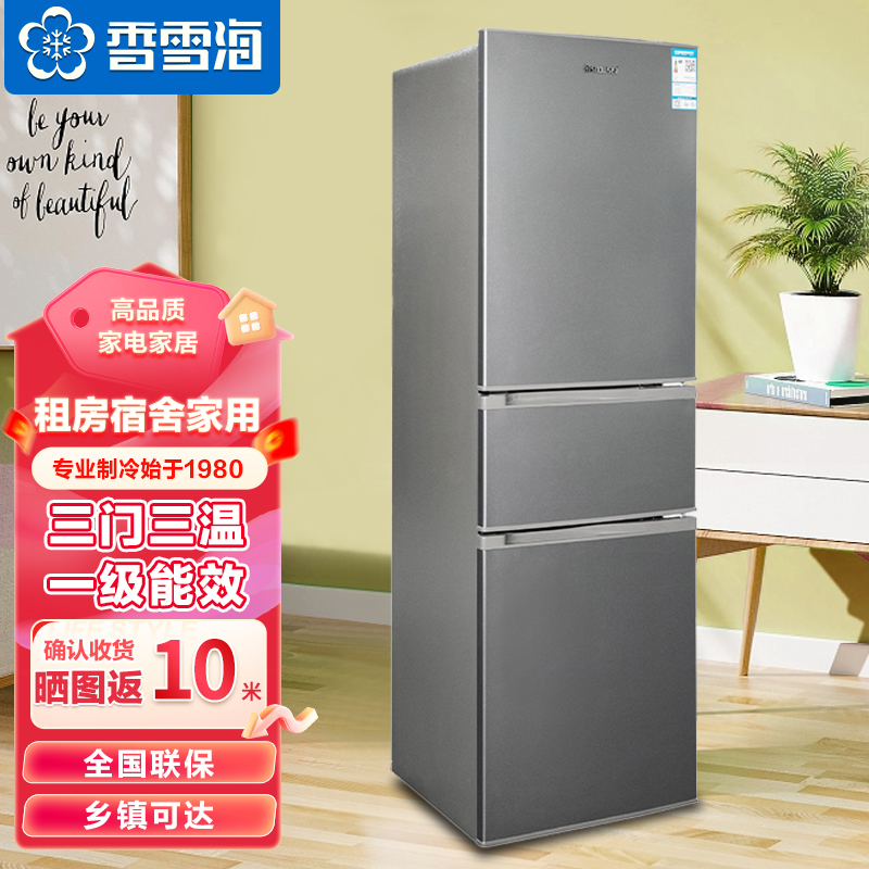 【智能216升】香雪海家用电冰箱三门冷藏冷冻两用大容量节能冰箱