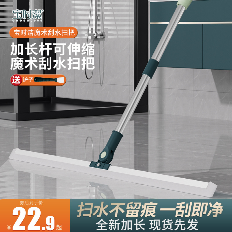 宝时洁加长刮地板刮水器硅胶魔术扫把家用浴室地面扫水免手洗地刮