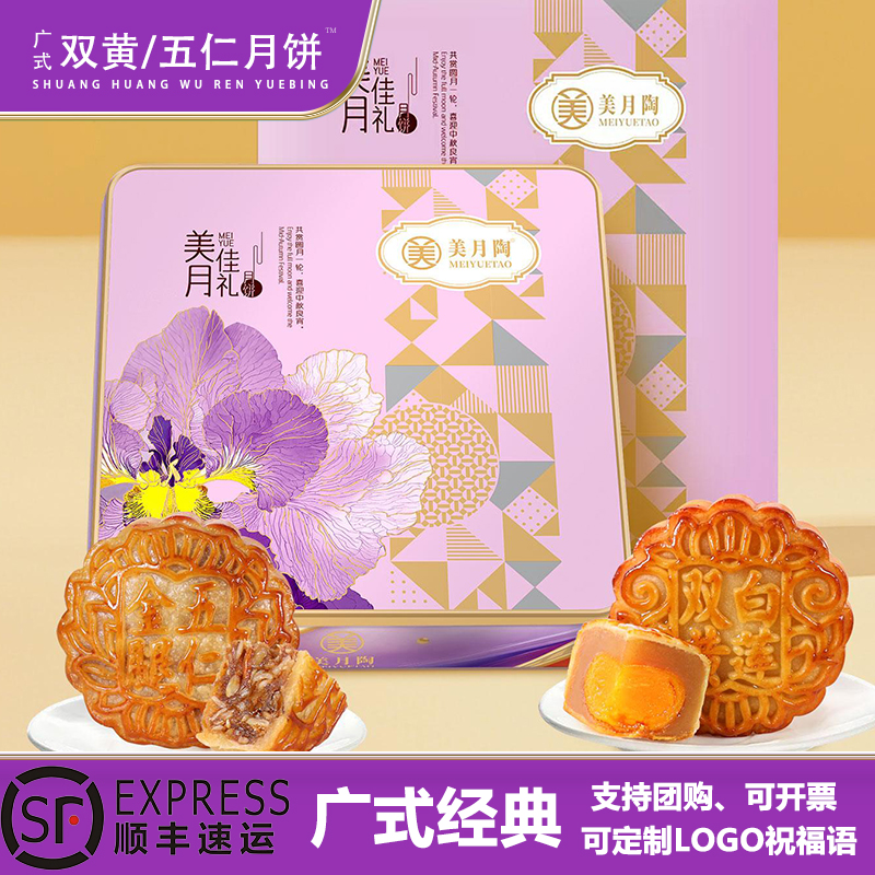 正宗广式蛋黄莲蓉五仁月饼礼盒奶黄青柠芝士流心月饼高档大礼盒装