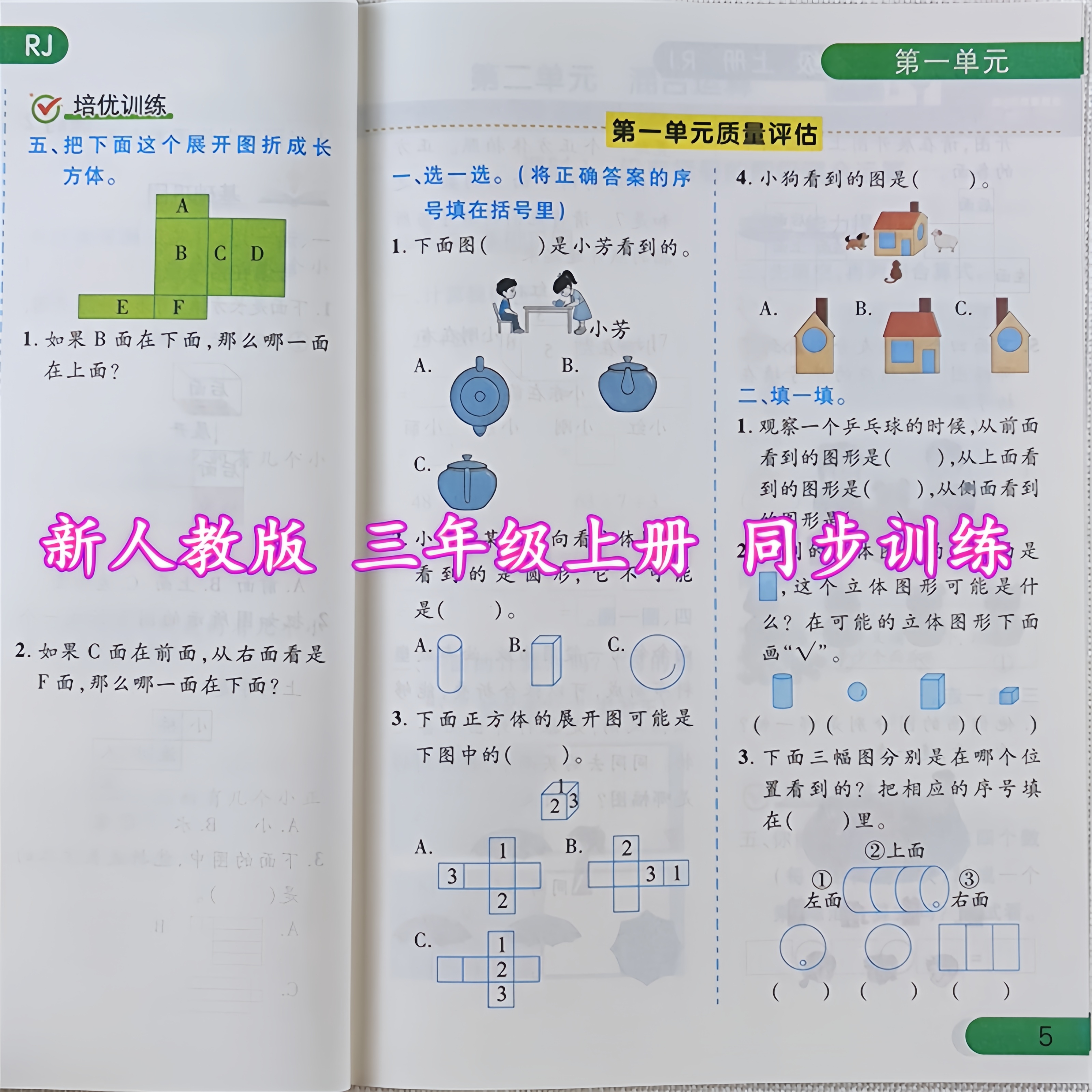 三年级上册同步训练一课一练书人教版语文数学英语同步练习册全套