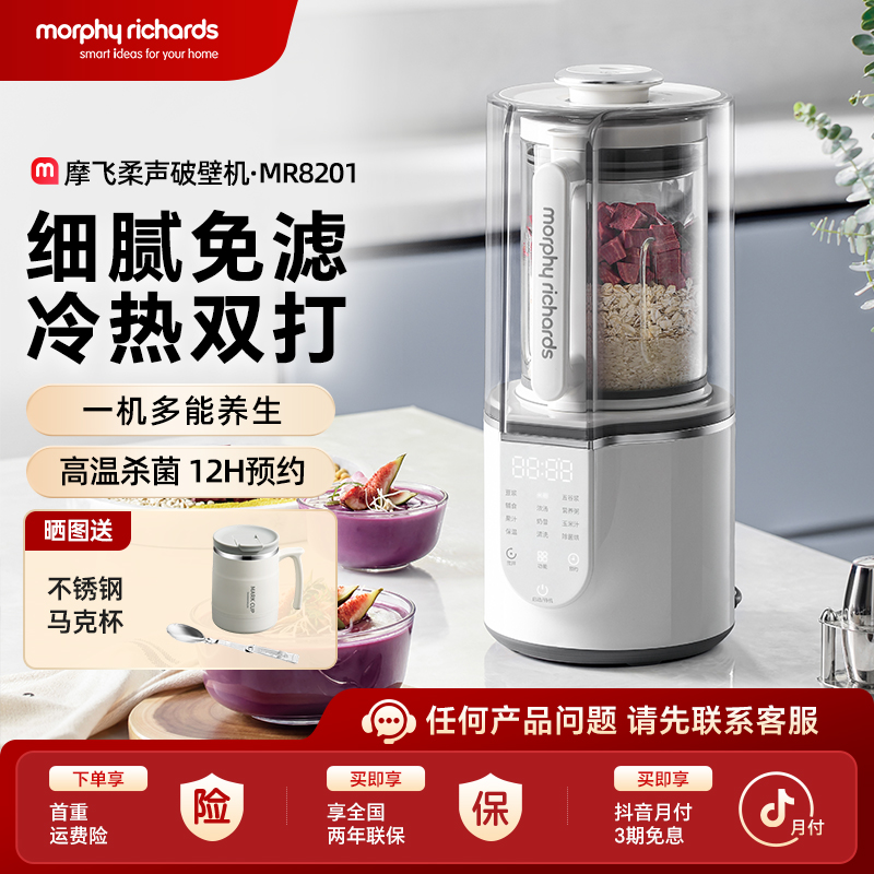 【性价比】摩飞破壁机免煮小型家用自动清洗预约全自动多功能MR8201