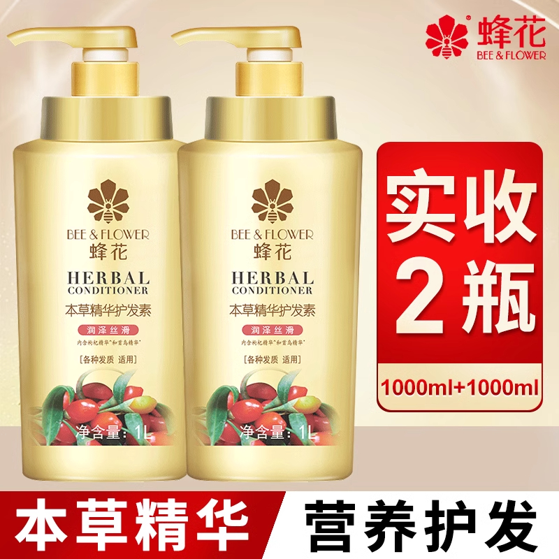 蜂花本草精华护发素两瓶装女柔顺顺滑烫染修护国货峰花牌官方赠品