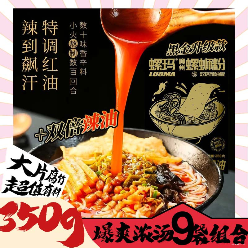 【7袋+小金锅】柳州350g螺蛳粉大片腐竹浓汤加酸笋臭双辣速食好欢宝