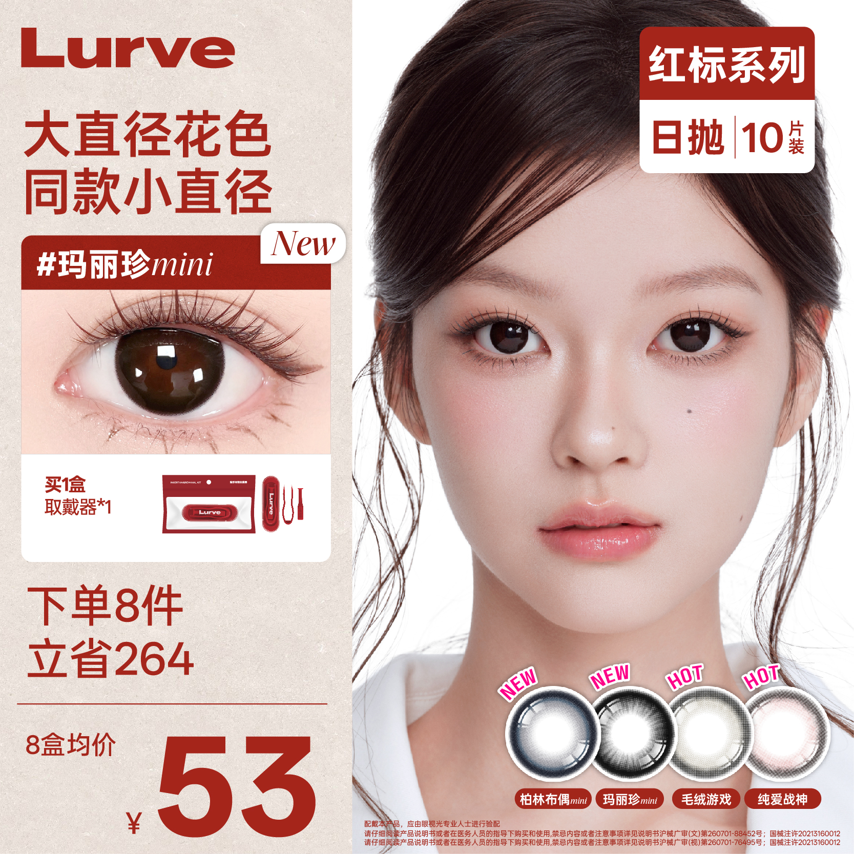 【上新】Lurve官方美瞳日抛高颜值大直径玛丽珍柏林布偶10片装1