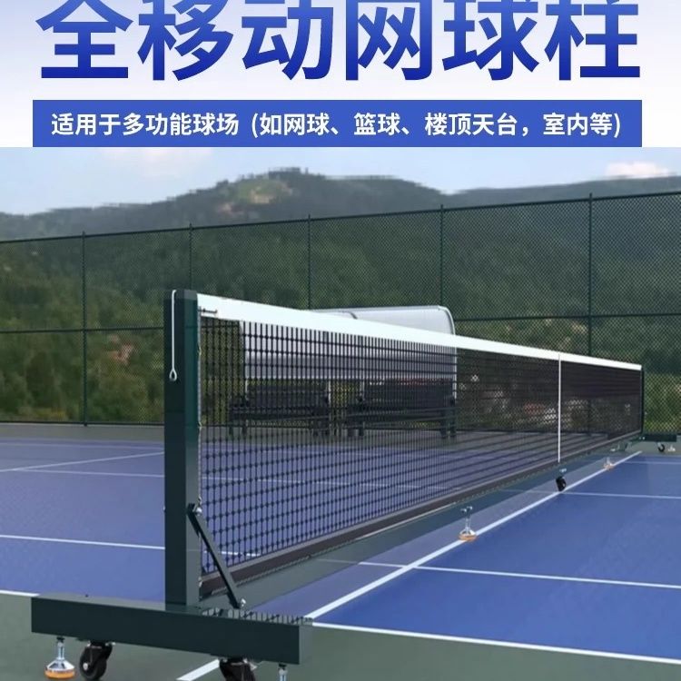 移动式网球架专业比赛网球中柱网球网柱地面固定网球柱标准网球网