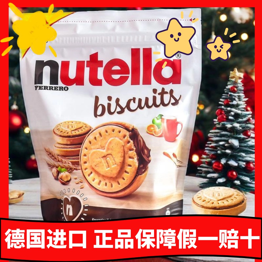 【日期鲜】德国进口nutella爱心饼干休闲零食明星同款进口零食