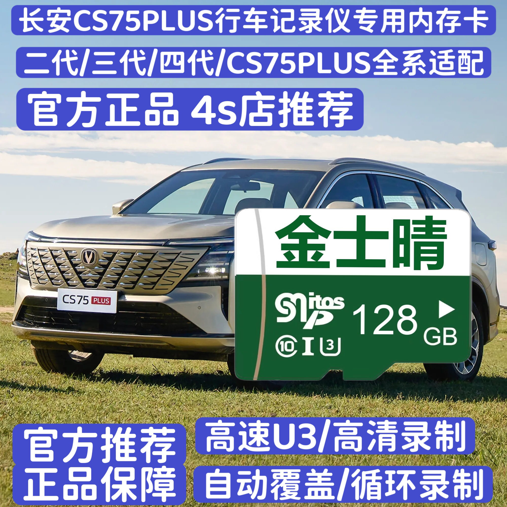 官方正品长安cs75plus行车记录仪专用高速内存卡二代三代四代适配