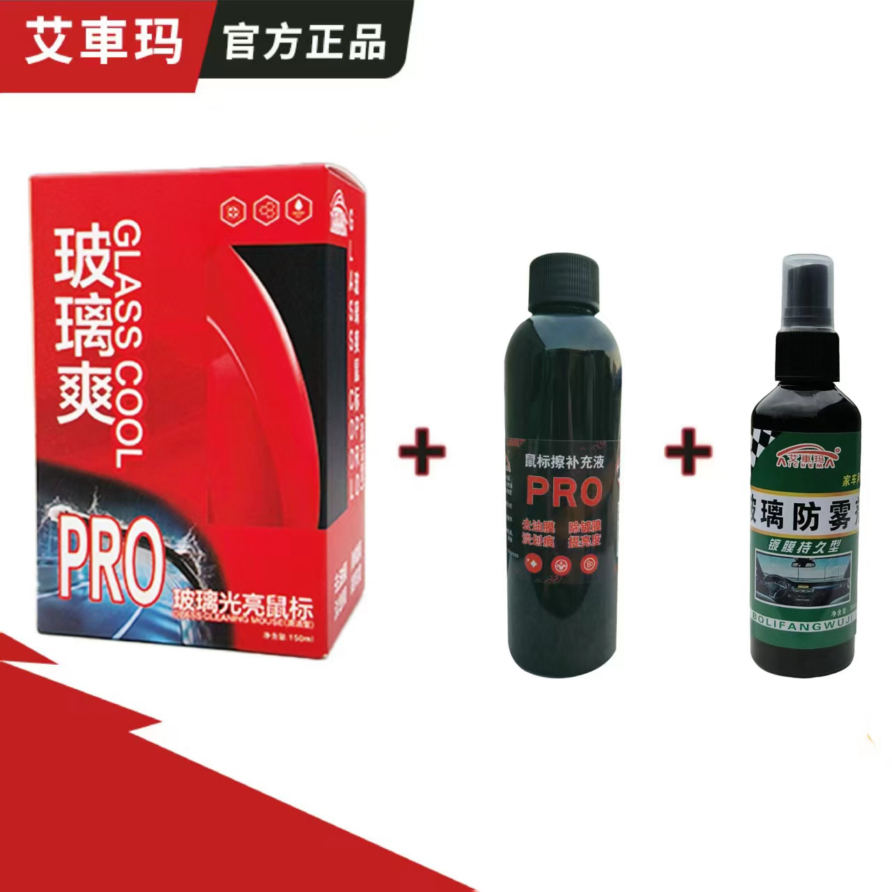 【工厂直销】艾车玛玻缡爽汽车玻璃光亮鼠标油膜去除剂去镀膜水渍