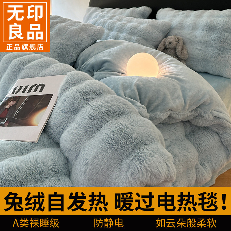 无印良品仿兔毛绒牛奶绒床上四件套加厚珊瑚绒冬季床单被套三件套