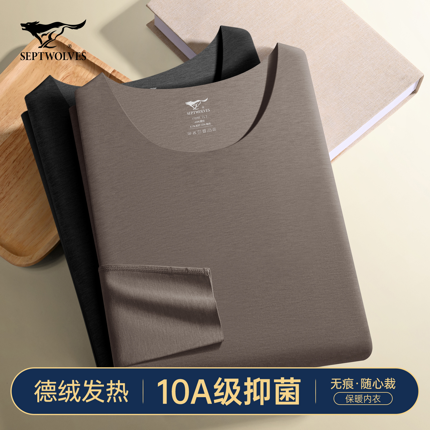 七匹狼秋衣秋裤男士套装德绒发热无痕保暖内衣冬季加绒潮流打底衫
